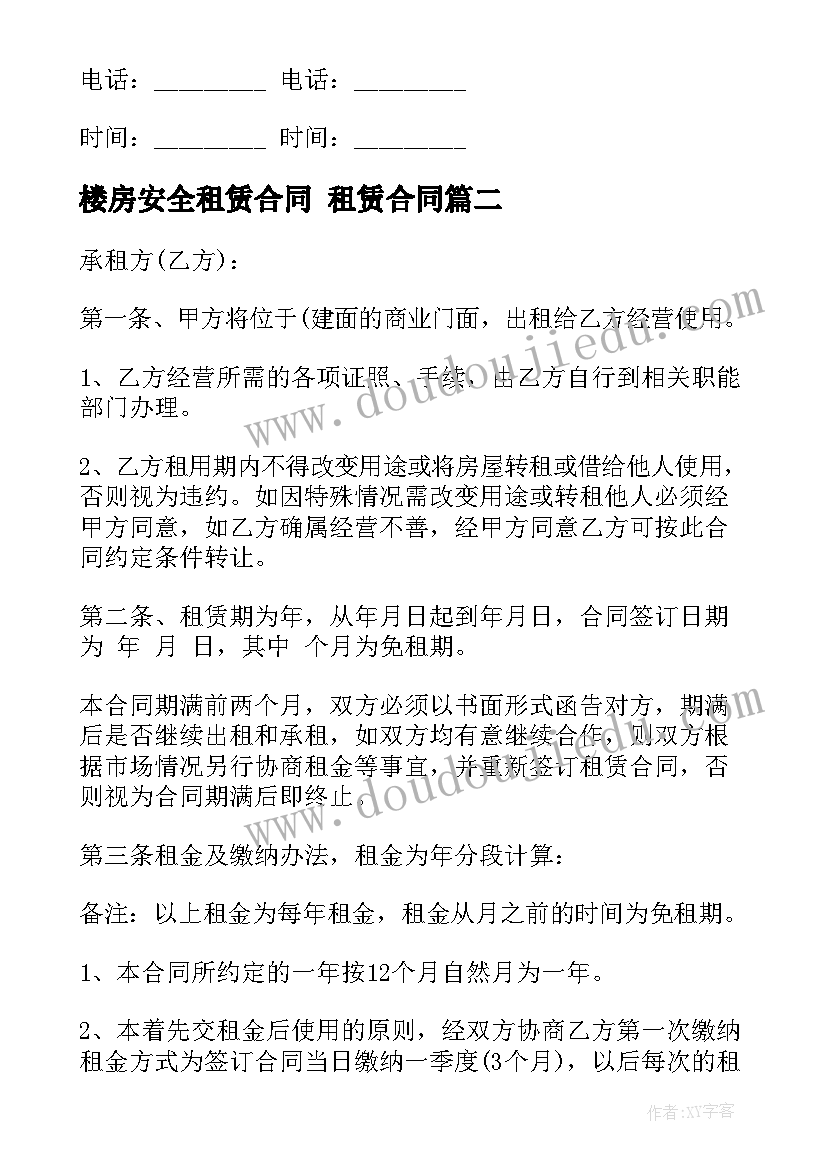 楼房安全租赁合同 租赁合同(大全10篇)