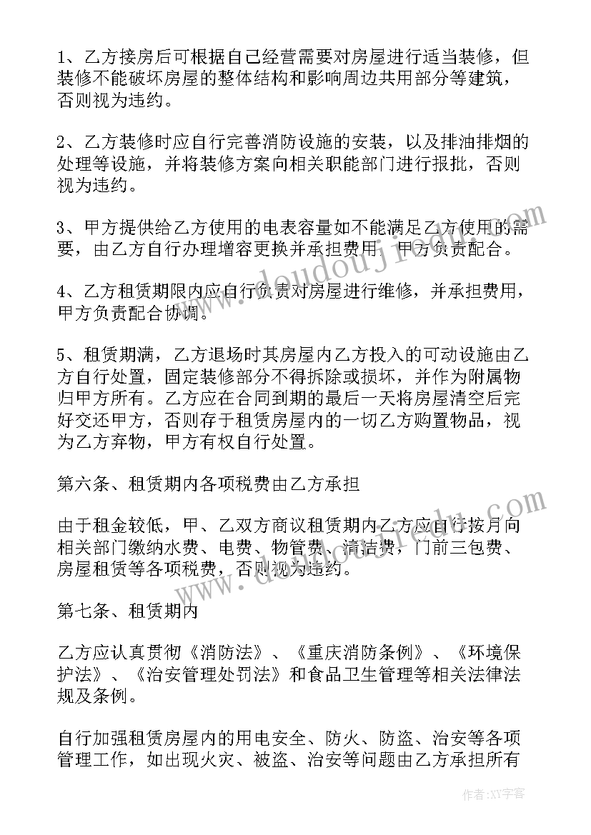 楼房安全租赁合同 租赁合同(大全10篇)