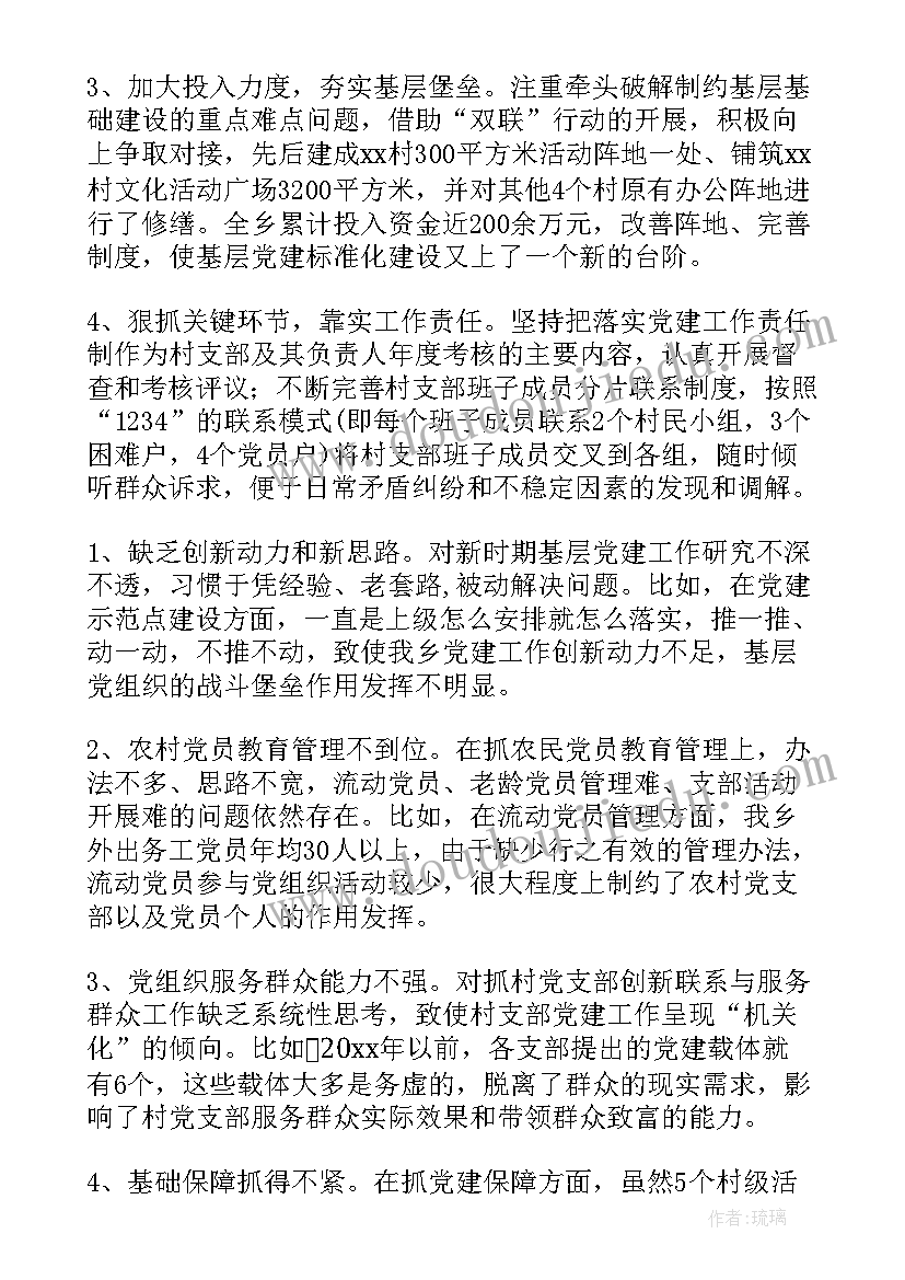 最新农村大队领导班子有职位组成 农村党建工作总结(优秀9篇)