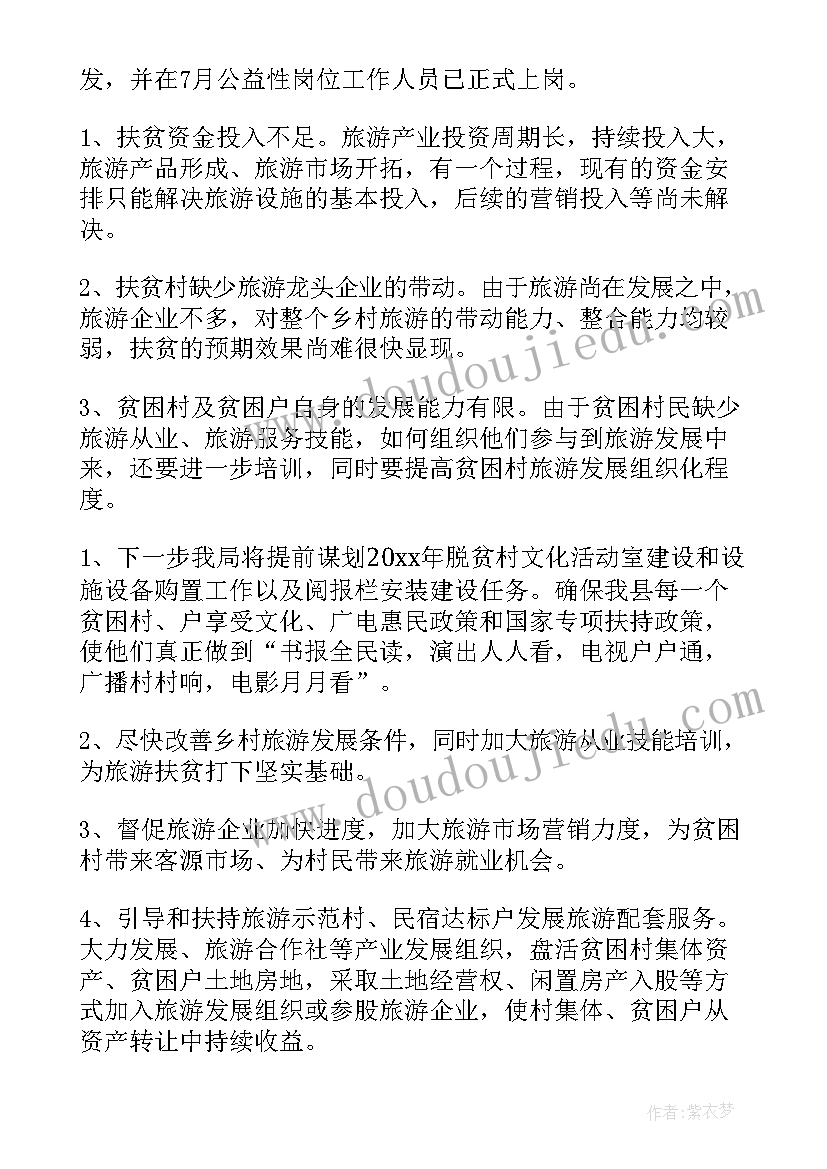 2023年包村脱贫工作总结汇报 脱贫攻坚工作总结(优质6篇)