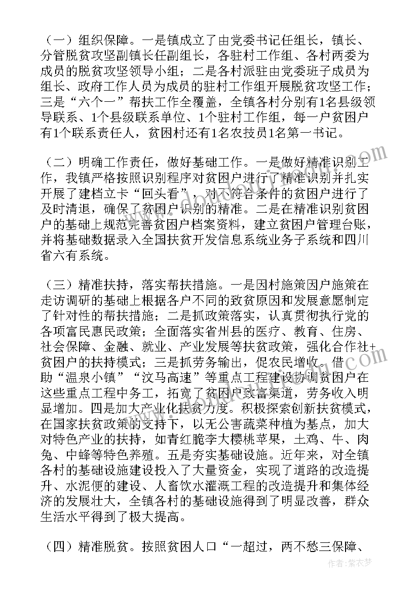 2023年包村脱贫工作总结汇报 脱贫攻坚工作总结(优质6篇)