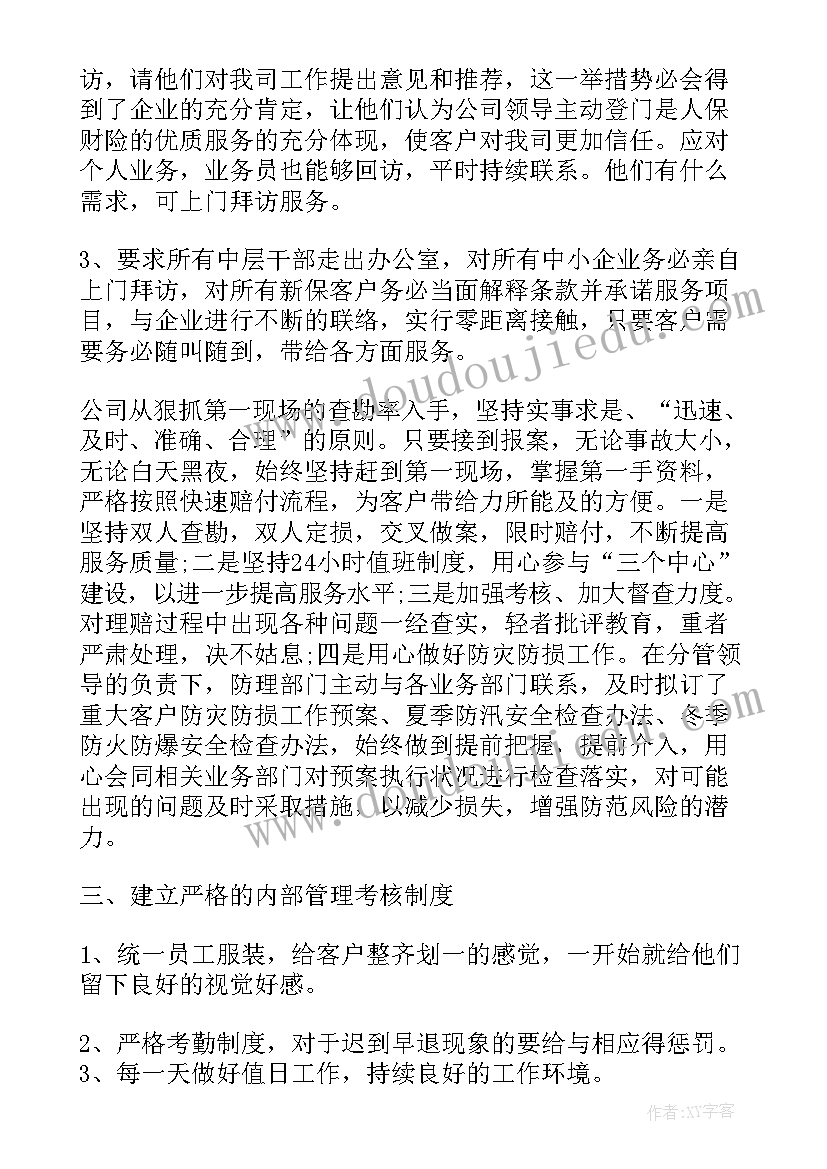 保险签单员工作总结(大全10篇)