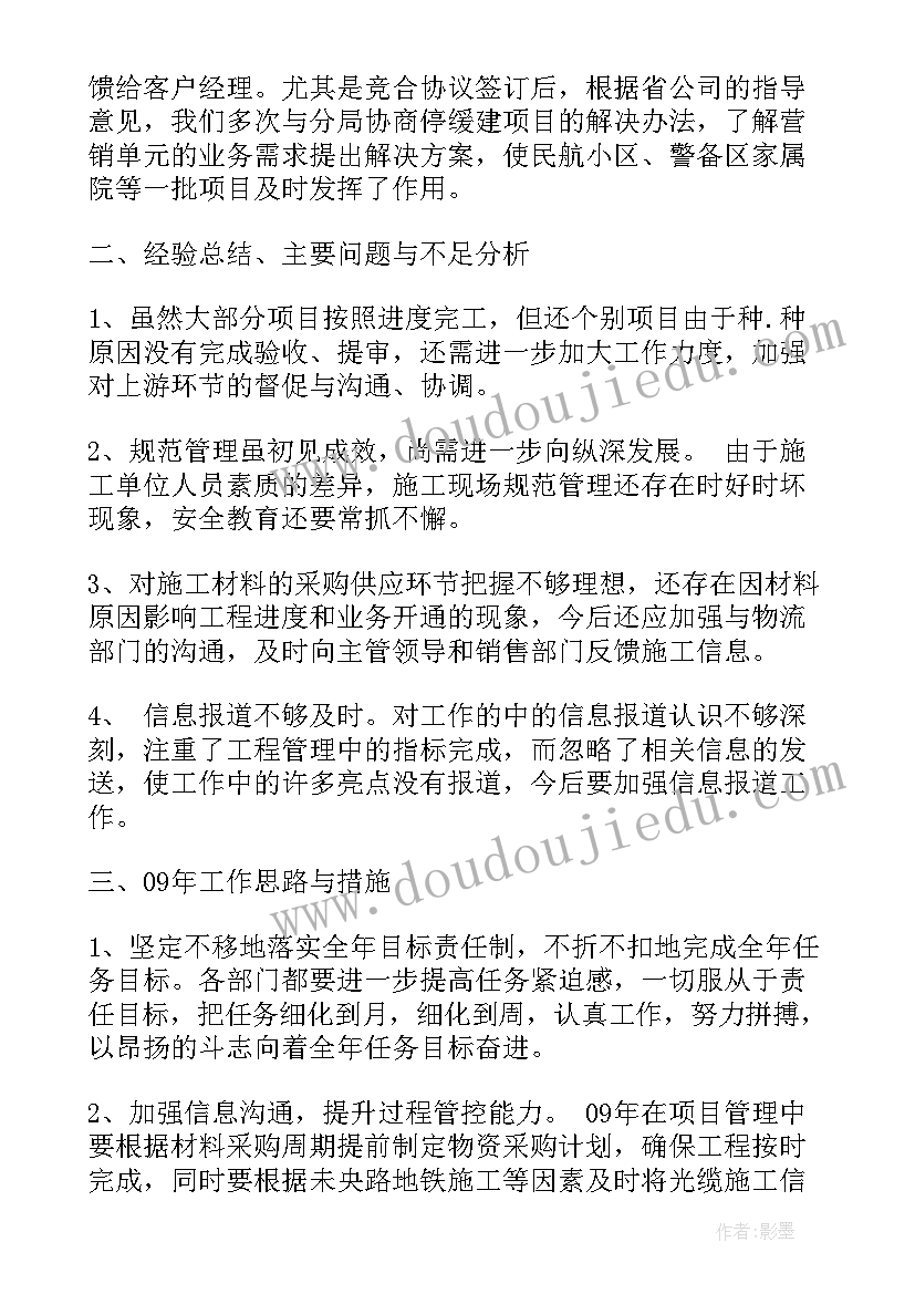 最新业务负责工作总结 技术负责人工作总结(通用6篇)