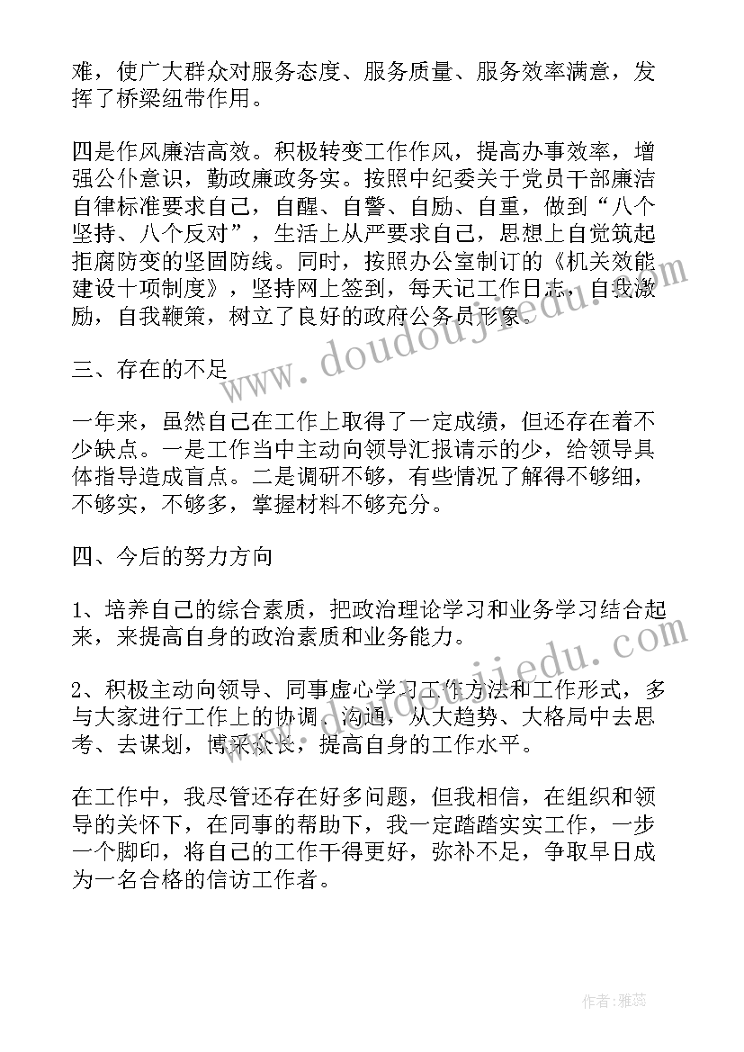 最新工作总结思想能力不足(大全7篇)