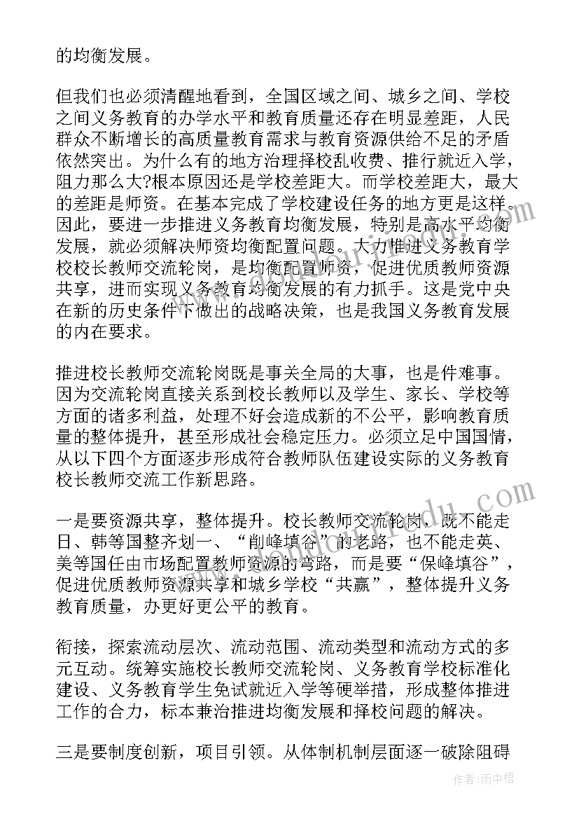 考察交流报告 教师交流工作总结(优质9篇)