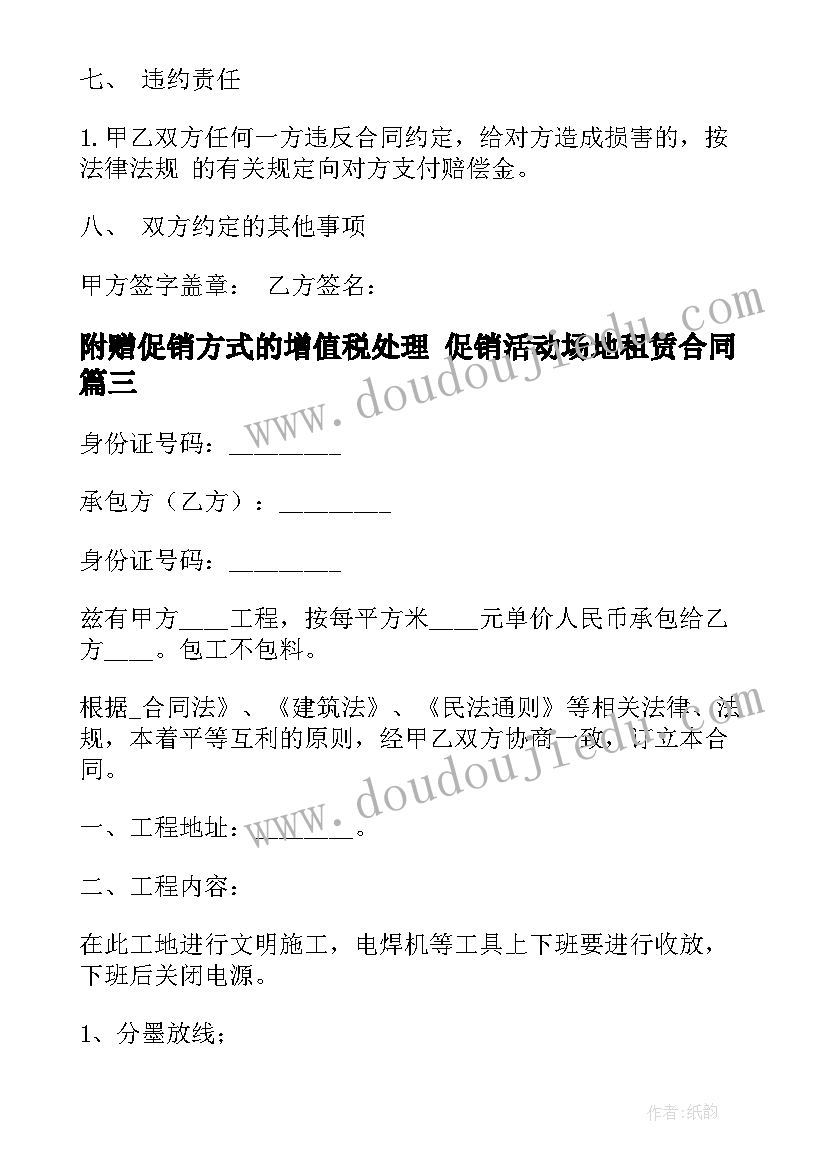 最新附赠促销方式的增值税处理 促销活动场地租赁合同(汇总5篇)