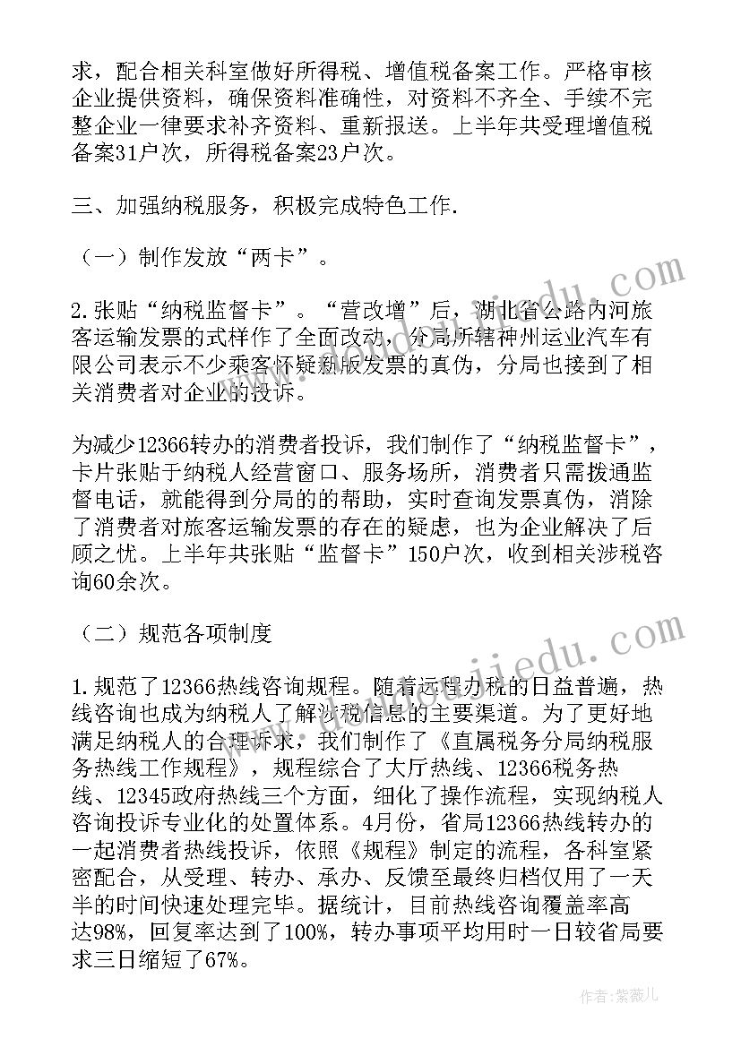 税务局政务公开工作总结 办税大厅工作总结(通用7篇)