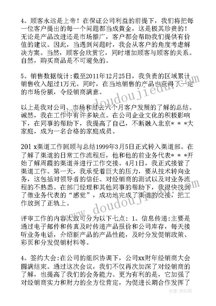 最新渠道工作总结报告(实用8篇)