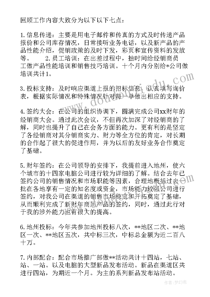 最新渠道工作总结报告(实用8篇)