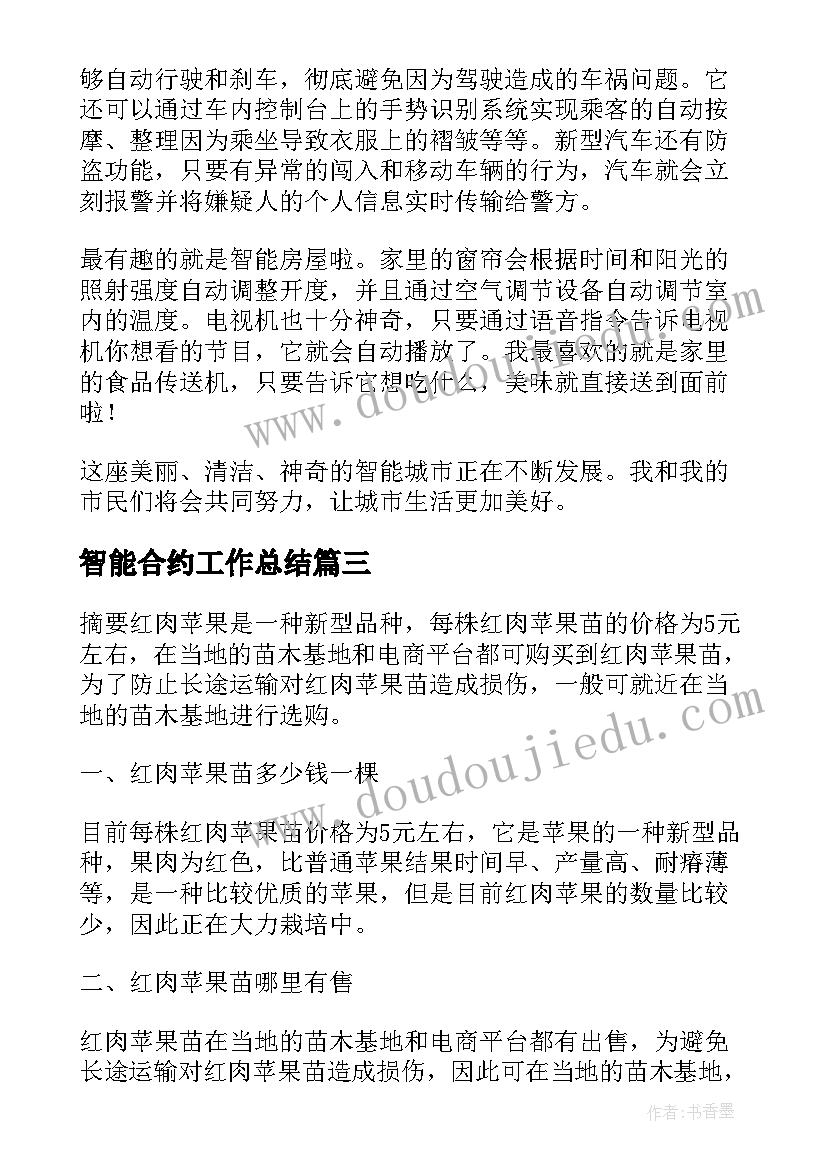 智能合约工作总结(优秀5篇)