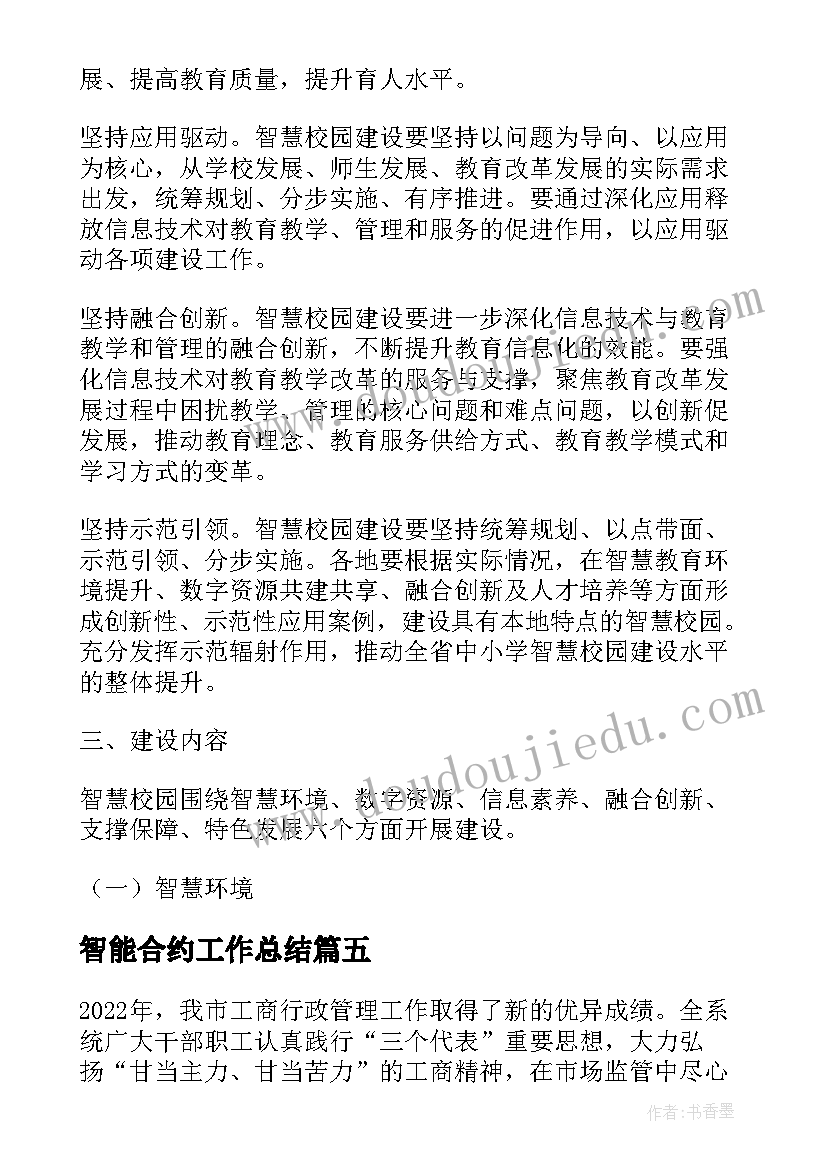 智能合约工作总结(优秀5篇)