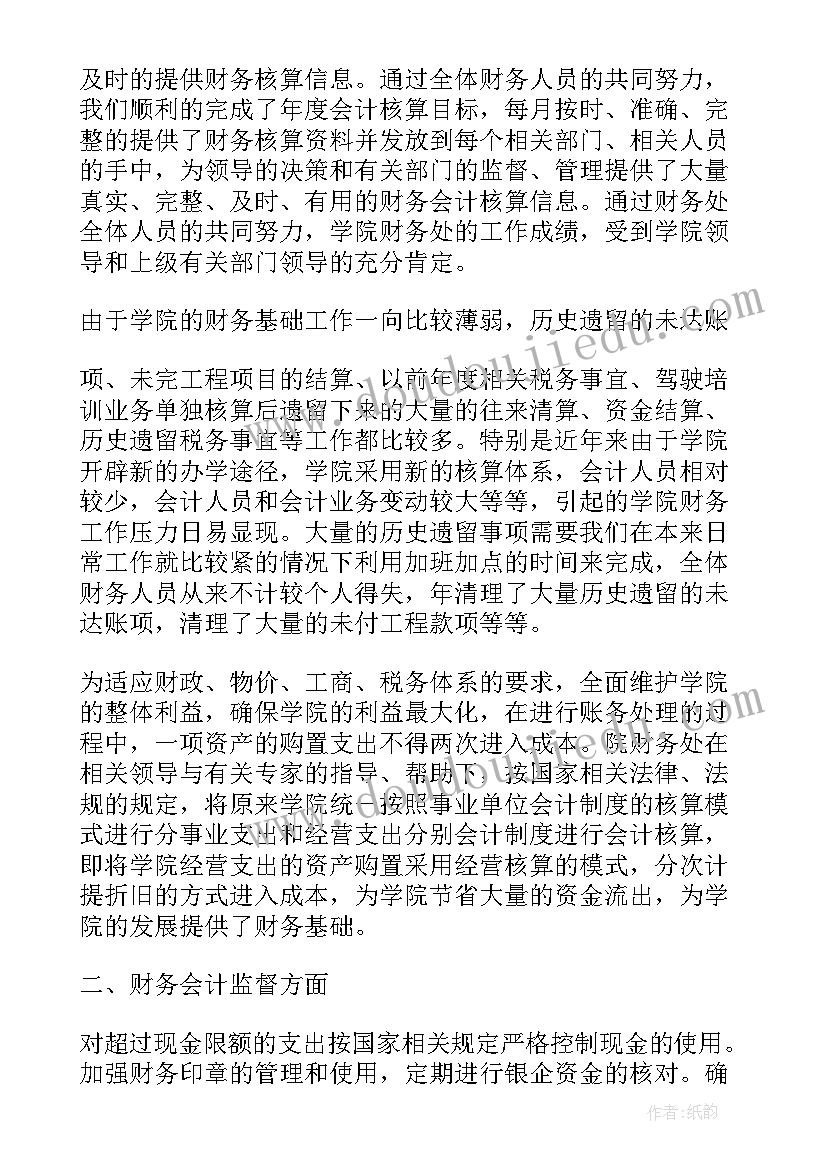 最新财务税管部工作总结报告(精选6篇)