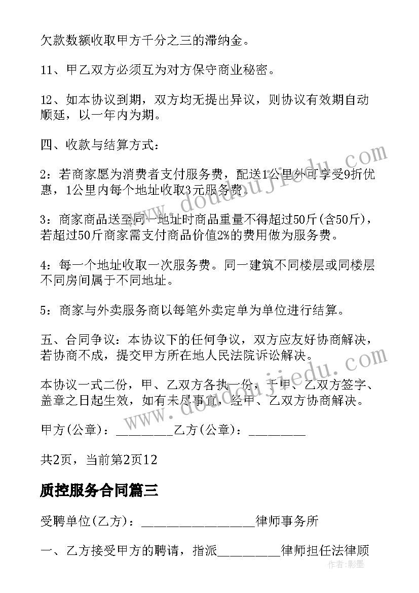 质控服务合同(优质5篇)