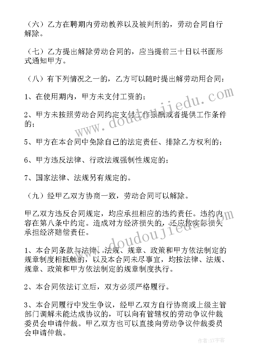 工程临时道路 临时用工合同(通用10篇)