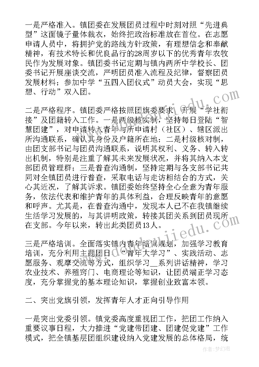 最新乡团委工作汇报(优质5篇)