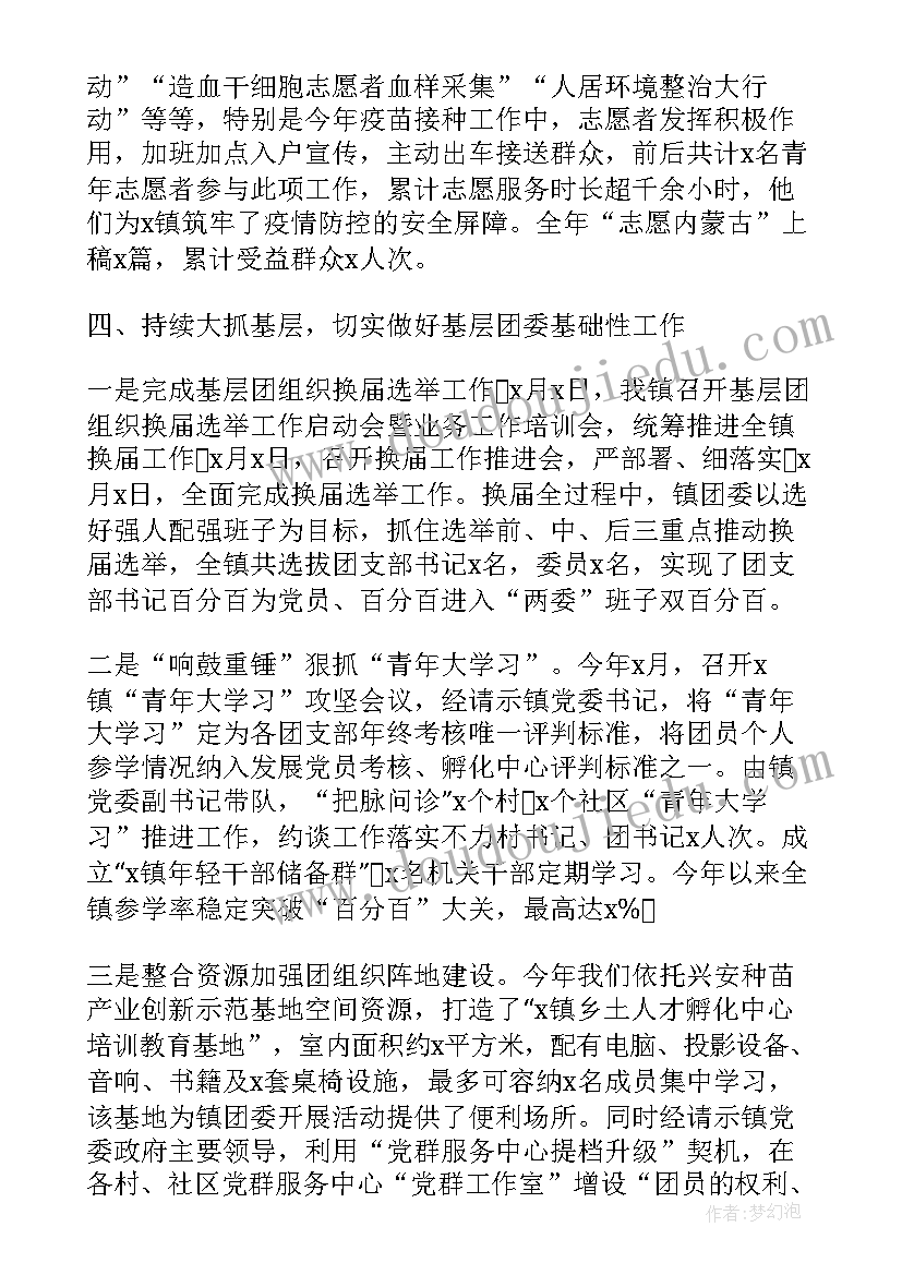 最新乡团委工作汇报(优质5篇)