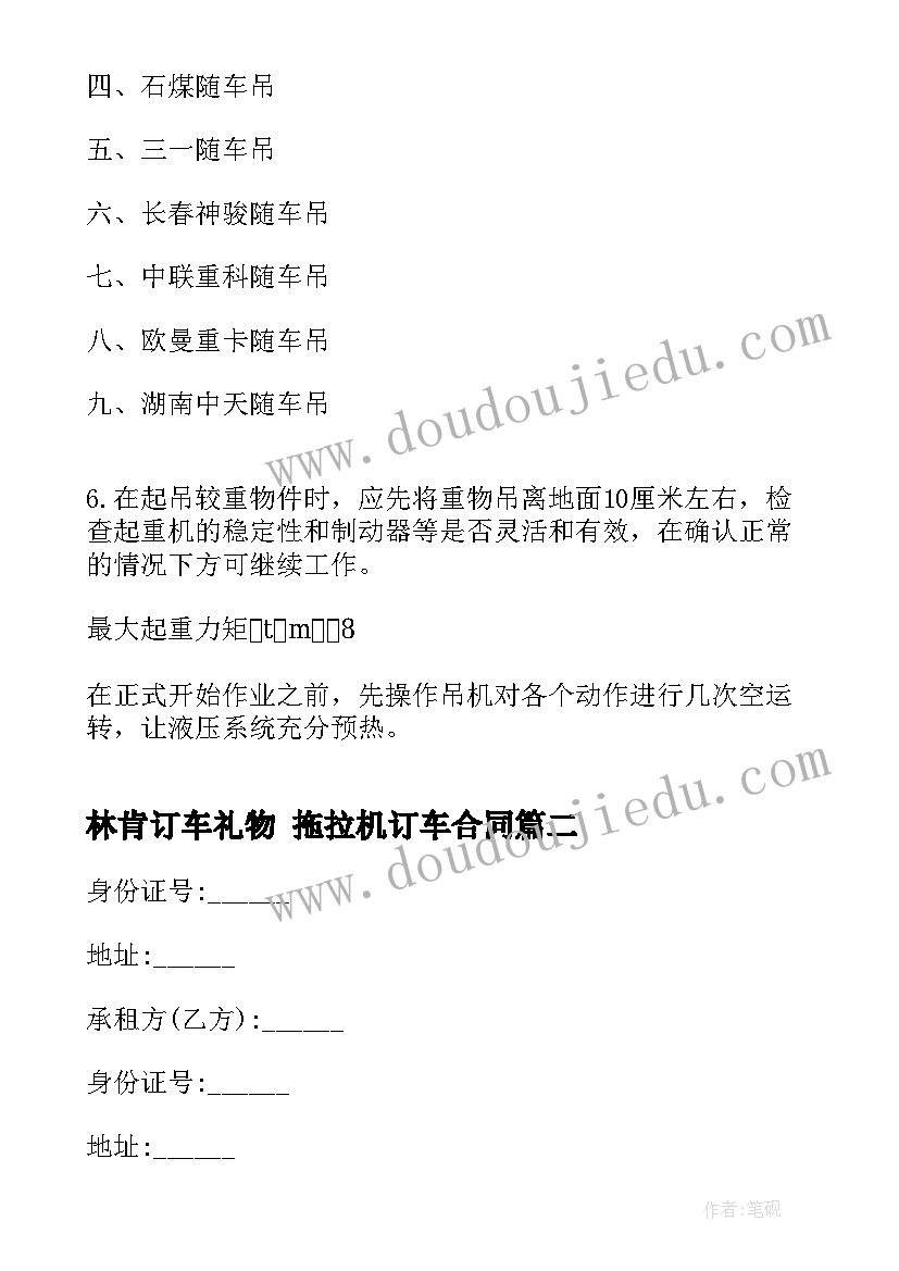 最新林肯订车礼物 拖拉机订车合同(模板5篇)