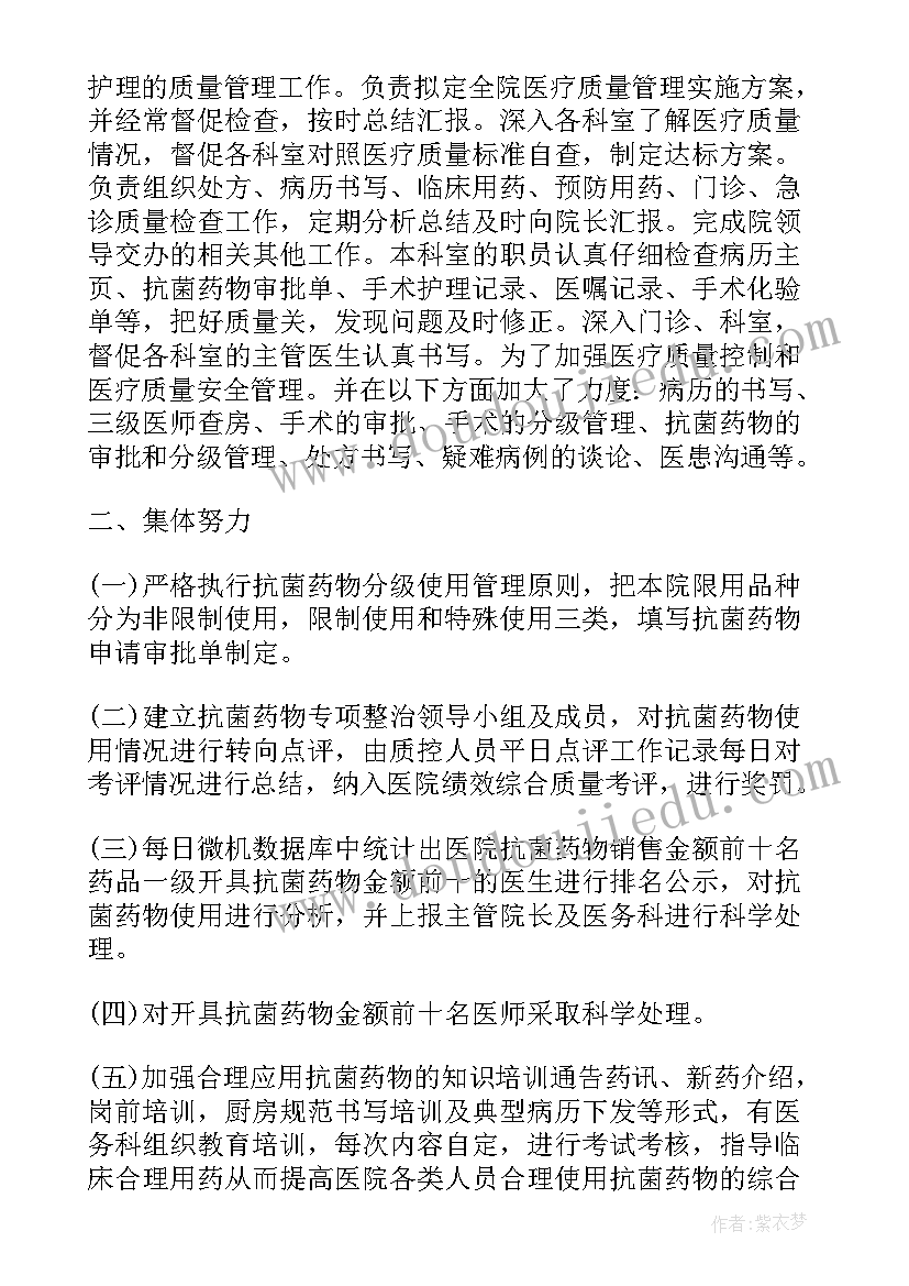 质控员的工作总结 质控工作总结及质控工作计划(通用5篇)