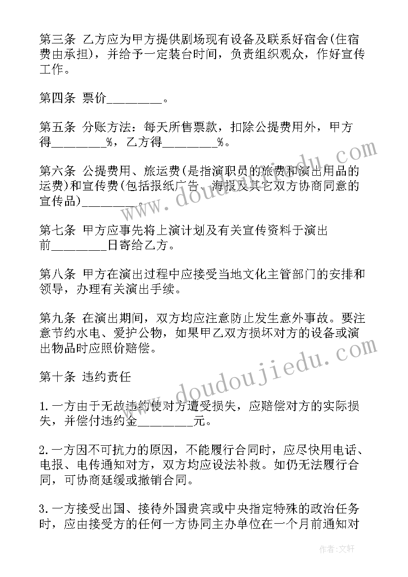 最新三方居间合同协议书(大全5篇)