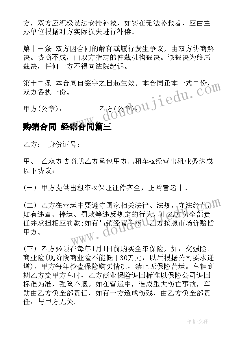 最新三方居间合同协议书(大全5篇)