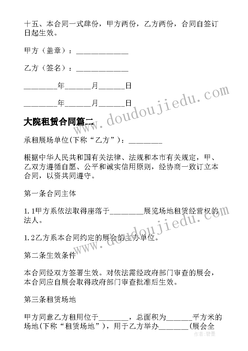 2023年大院租赁合同(实用9篇)