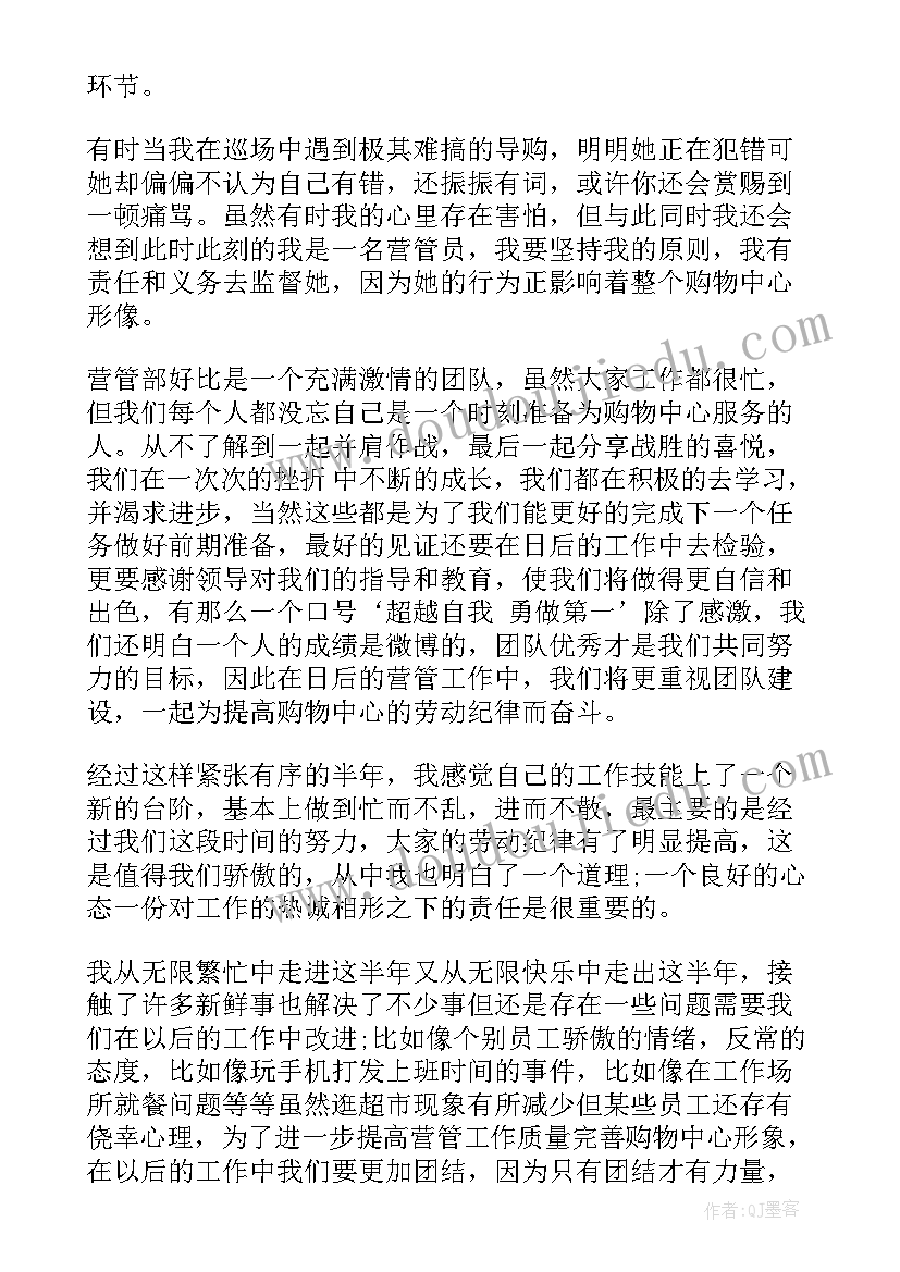 最新商场员工工作总结 商场管理员工作总结(精选6篇)