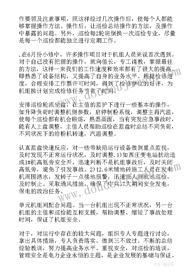 2023年气井巡检工作总结报告(大全8篇)