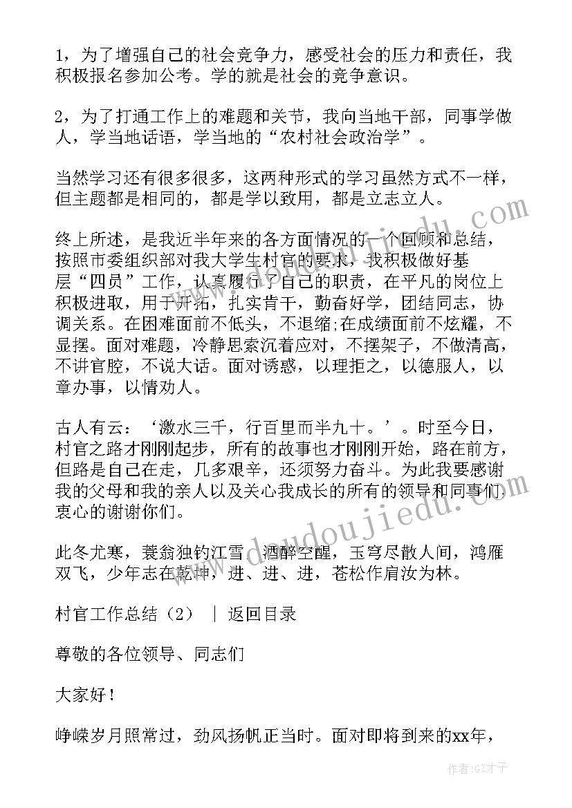 2023年村官简单工作总结(通用9篇)