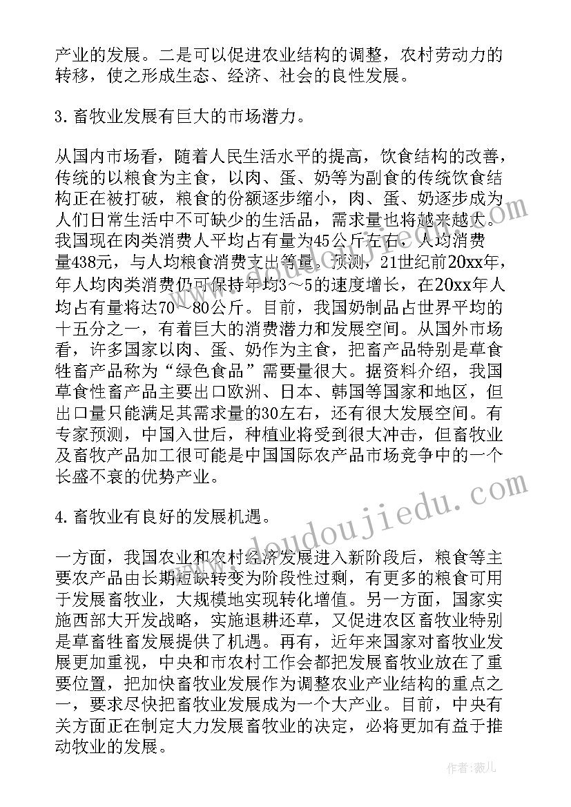 2023年畜牧动检工作工作总结报告 畜牧实习工作总结(模板10篇)