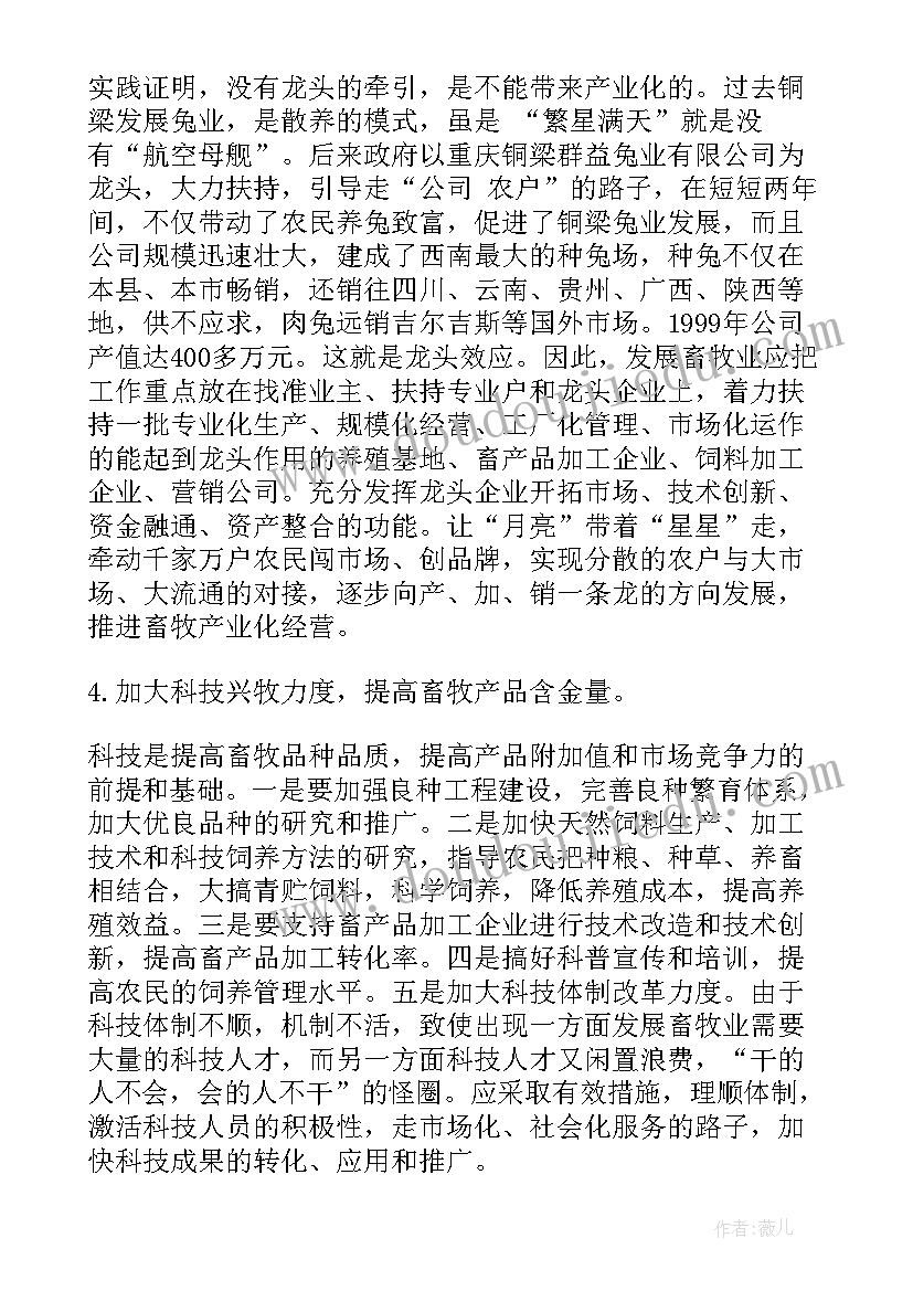 2023年畜牧动检工作工作总结报告 畜牧实习工作总结(模板10篇)