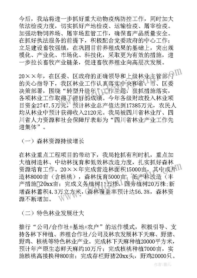 2023年畜牧动检工作工作总结报告 畜牧实习工作总结(模板10篇)