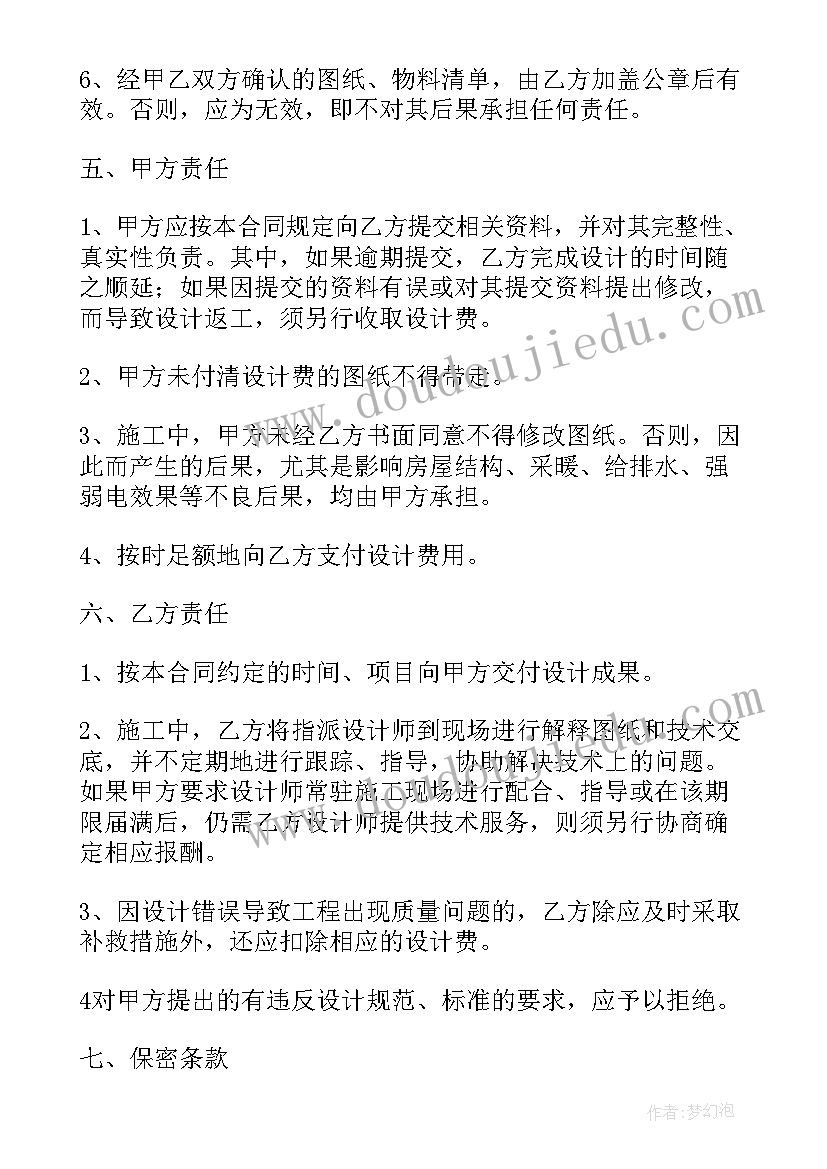 工程设计合同住建部 装饰工程设计合同(汇总7篇)