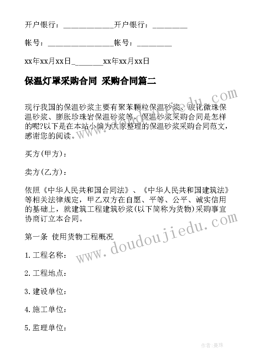 2023年保温灯罩采购合同 采购合同(优秀5篇)