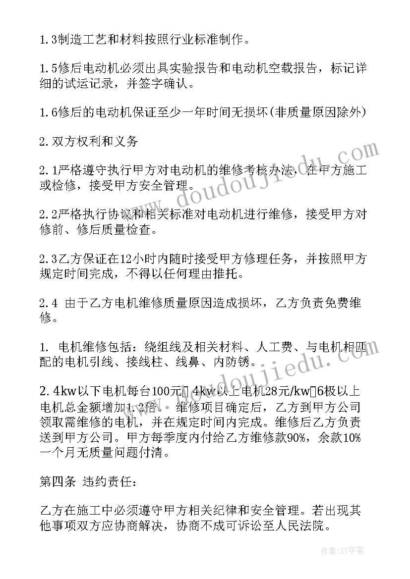 最新烟管维修合同 电机维修合同(实用9篇)