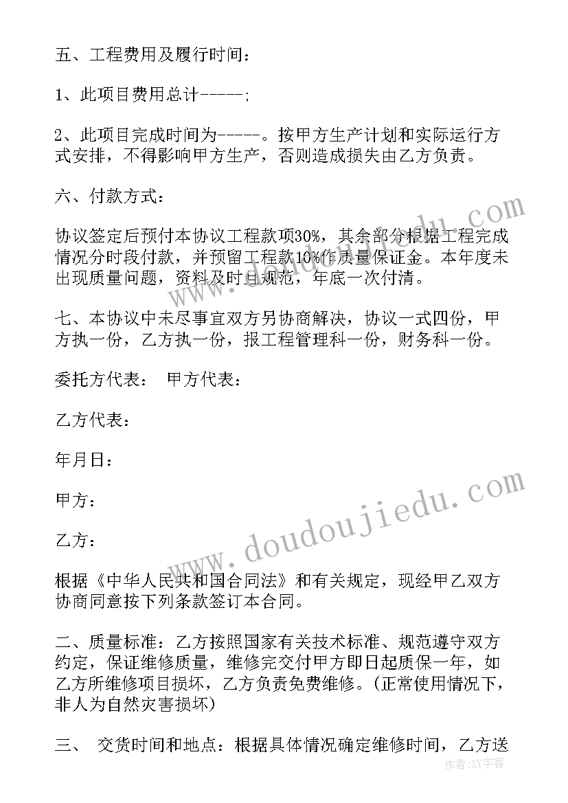 最新烟管维修合同 电机维修合同(实用9篇)