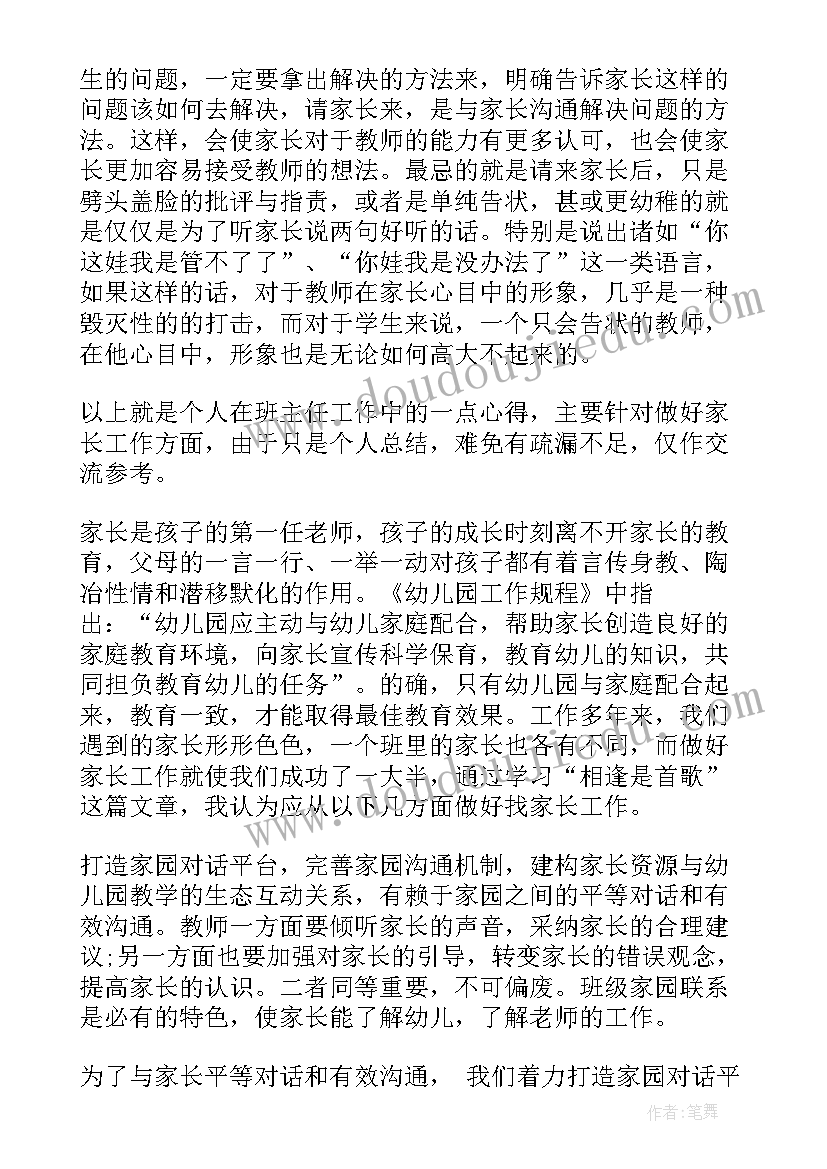 最新与人沟通总结经验 沟通工作总结优选(优秀5篇)