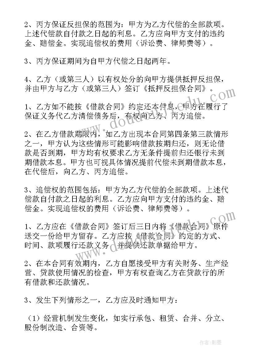 企业贷款担保 个人借款担保合同(汇总5篇)