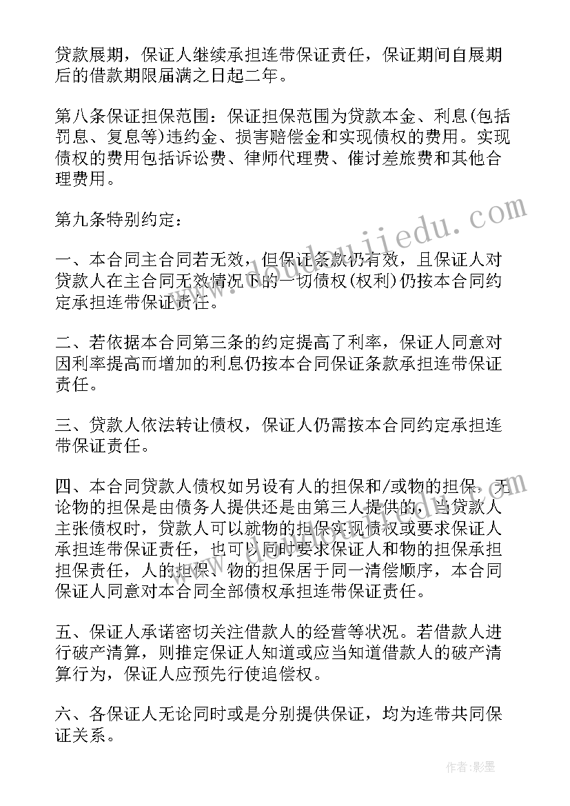 企业贷款担保 个人借款担保合同(汇总5篇)