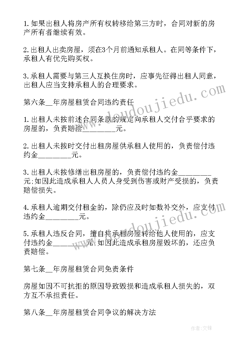 2023年房屋出租合同简单版(优秀8篇)