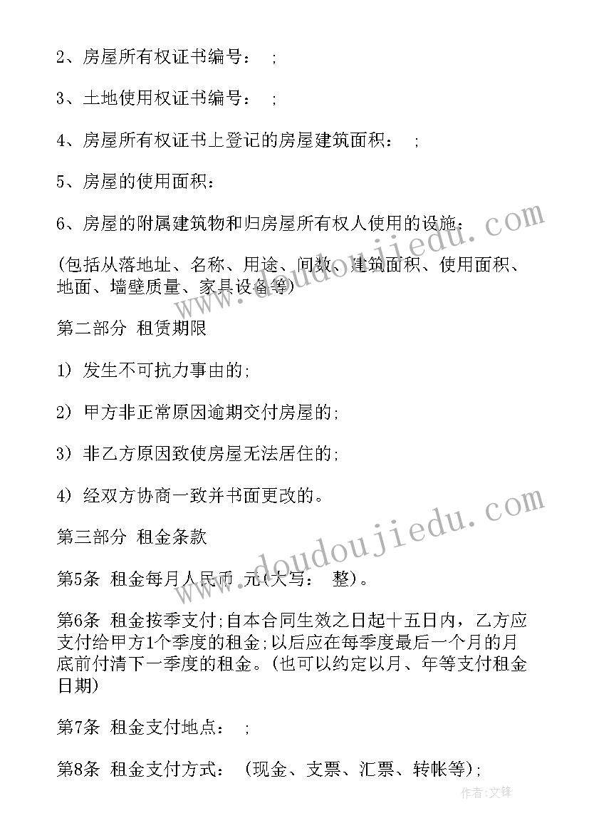 2023年房屋出租合同简单版(优秀8篇)