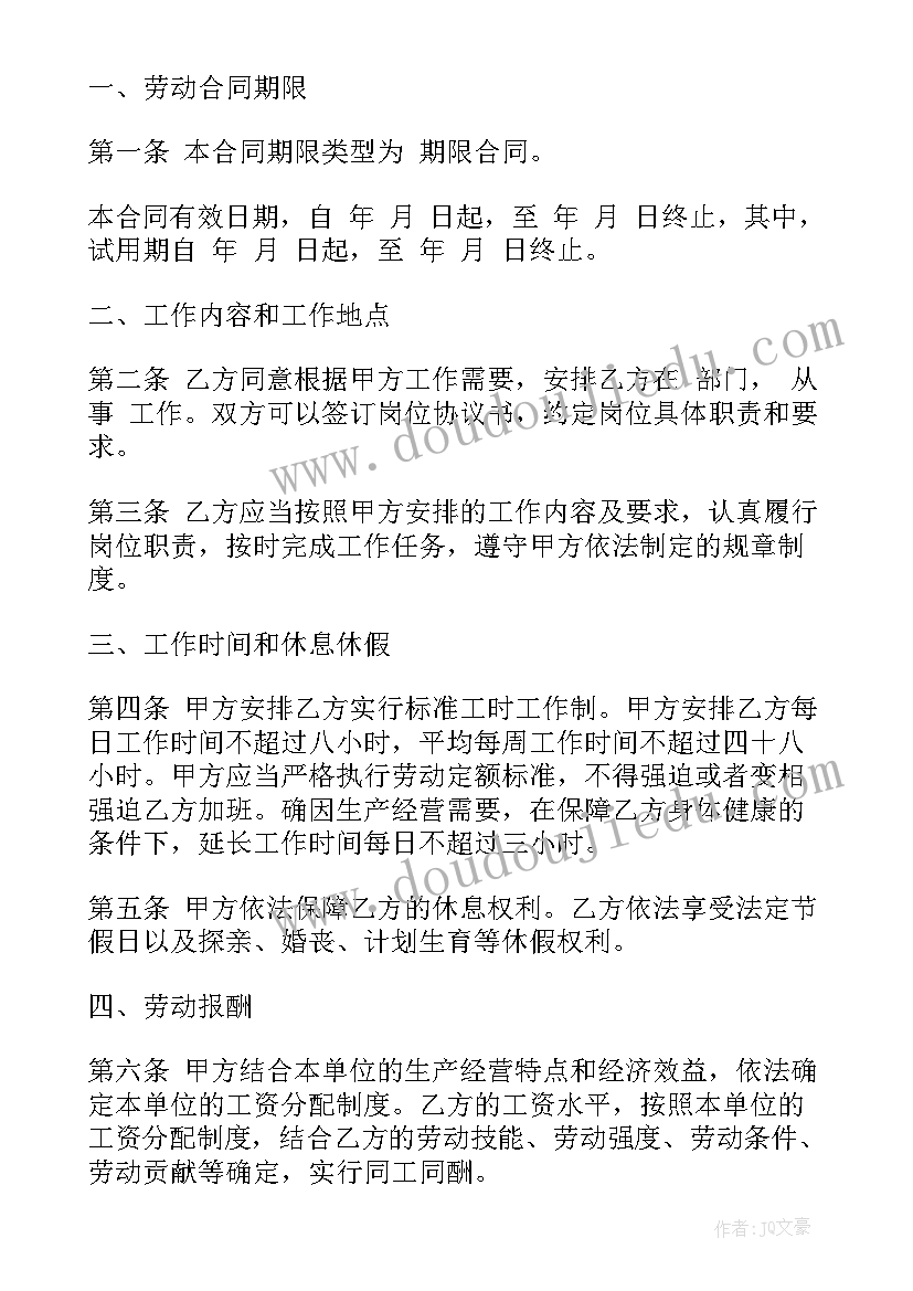 眉山市劳动局咨询电话多少 劳动合同(优质7篇)