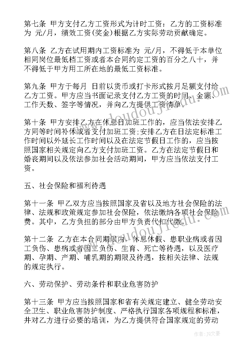 眉山市劳动局咨询电话多少 劳动合同(优质7篇)