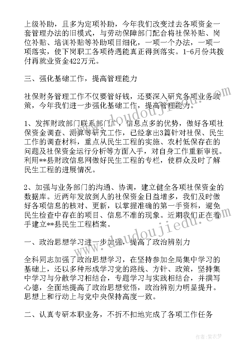 2023年财政国库半年工作总结汇报(模板7篇)