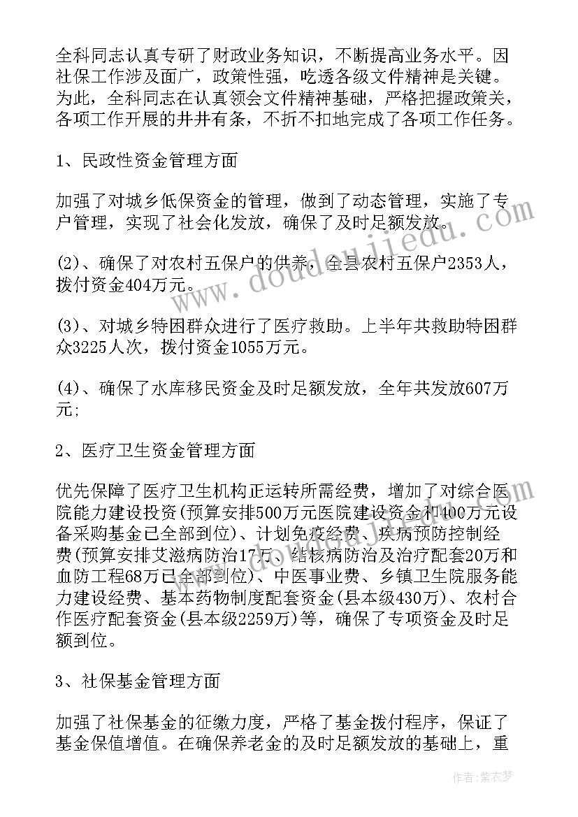 2023年财政国库半年工作总结汇报(模板7篇)