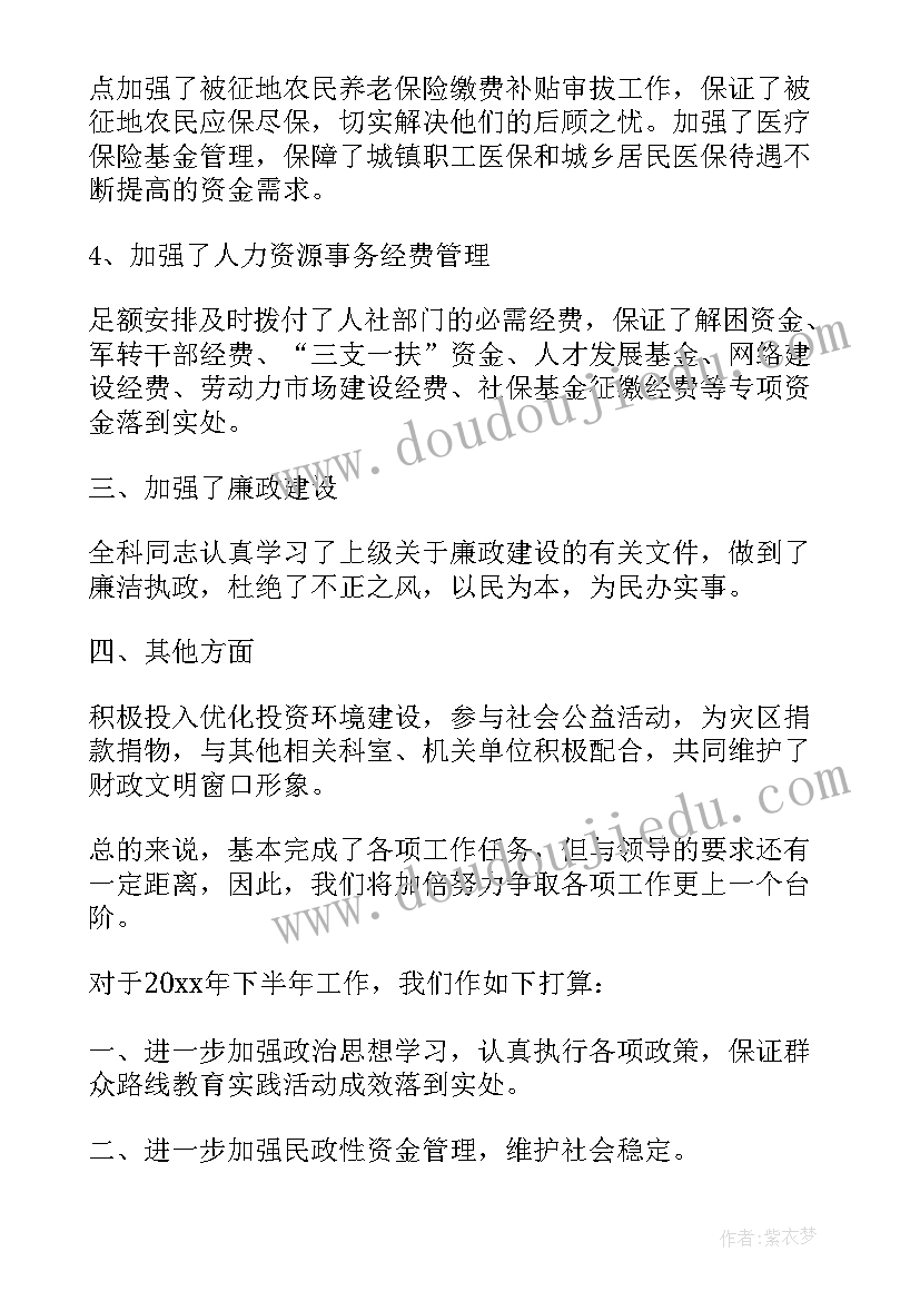 2023年财政国库半年工作总结汇报(模板7篇)