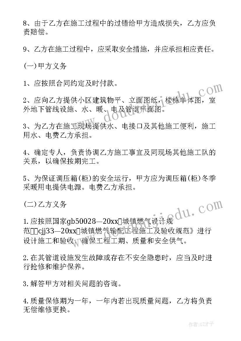 燃气安装协议(汇总5篇)