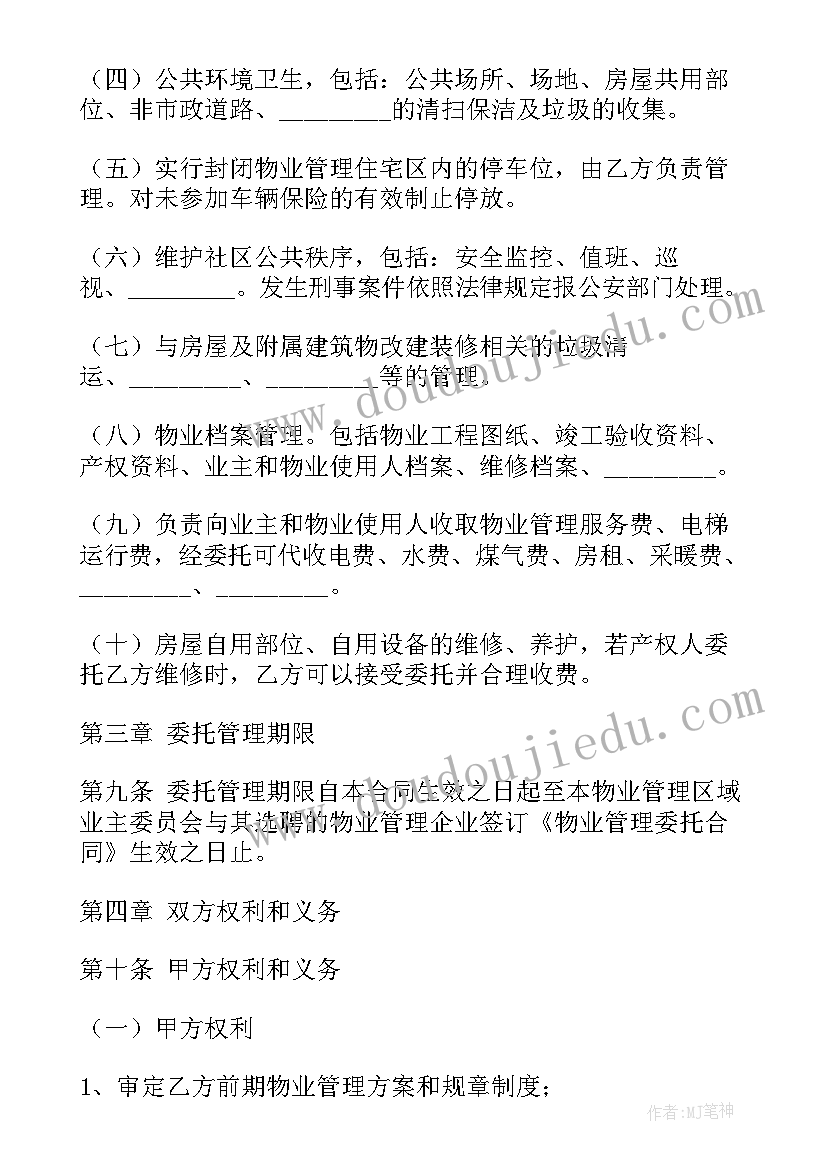 聘请管理团队合同(汇总7篇)