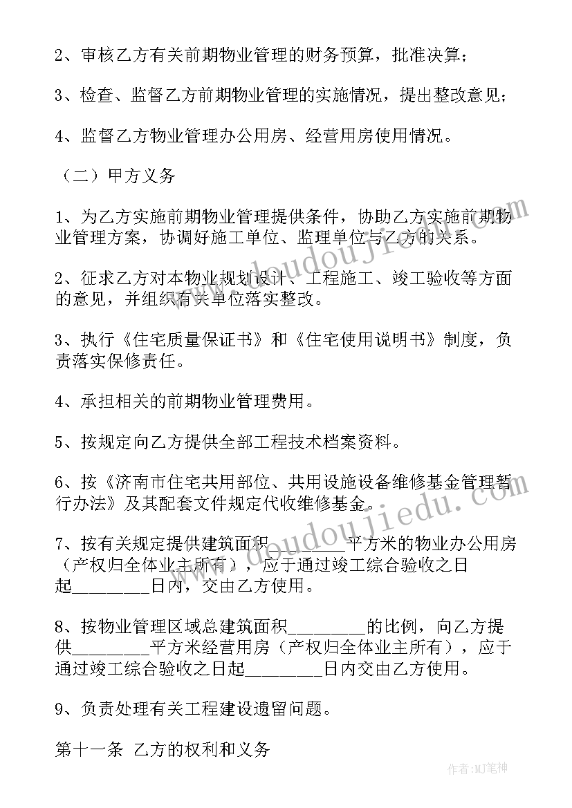 聘请管理团队合同(汇总7篇)