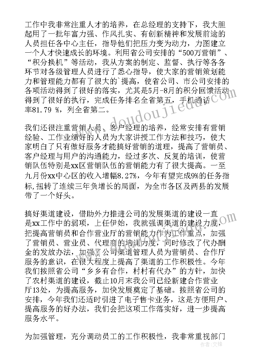 最新移动班组活动 移动财务工作总结(优质7篇)