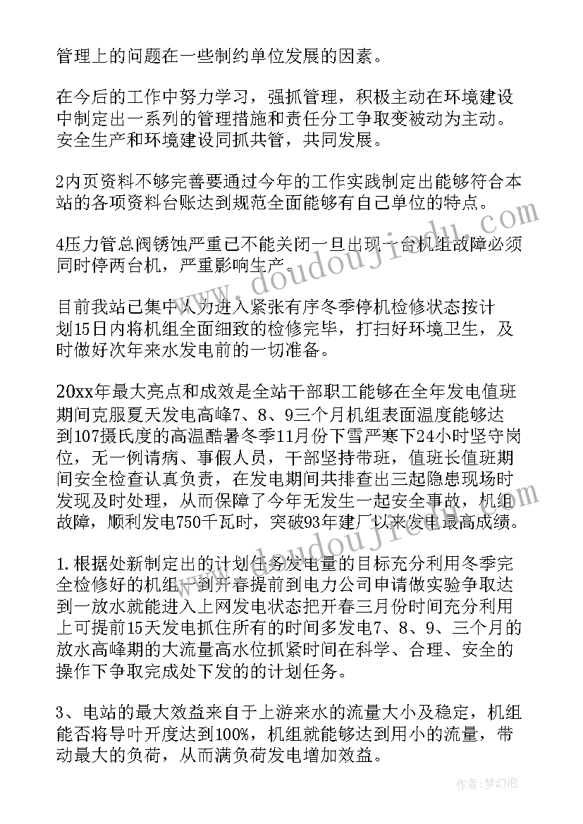 2023年电站年度工作总结个人 变电站工作总结(大全9篇)